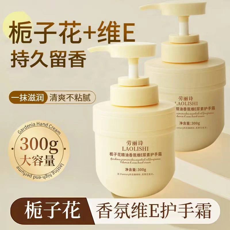 栀子花护手霜防干裂滋润持久留香精油香氛维E尿素补水