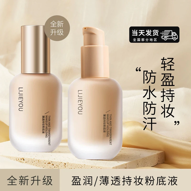 润提亮持妆控油遮瑕防水防汗不脱妆粉底液混干油皮水