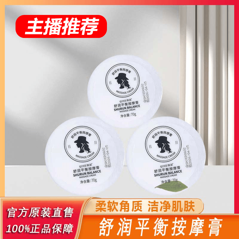 便携专属舒润平衡按摩膏补水保湿霜深层清洁毛孔面润光泽