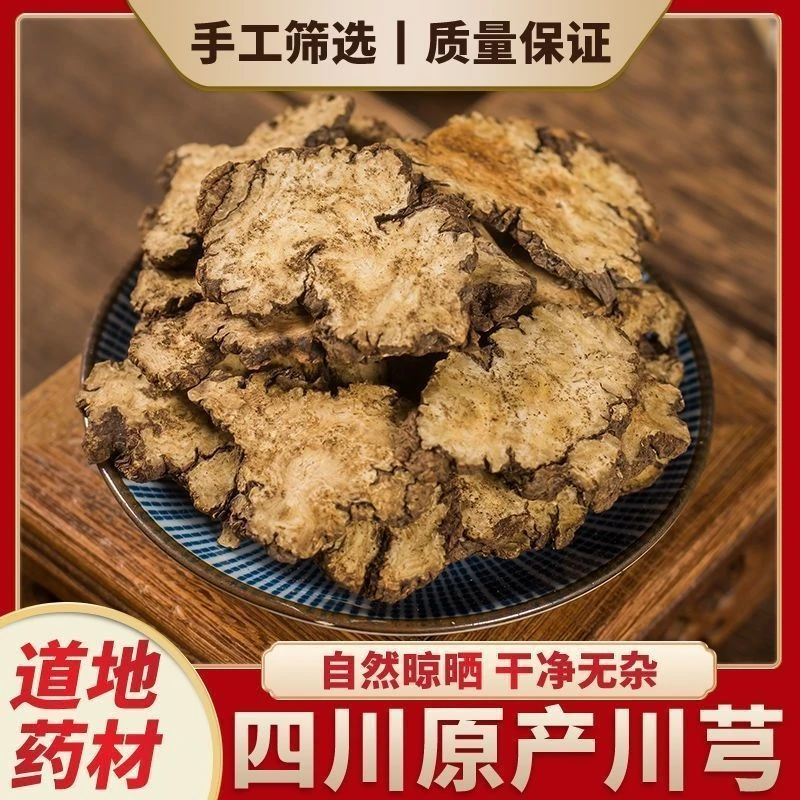 川芎 精选大片 手工片 2024年新货老川芎