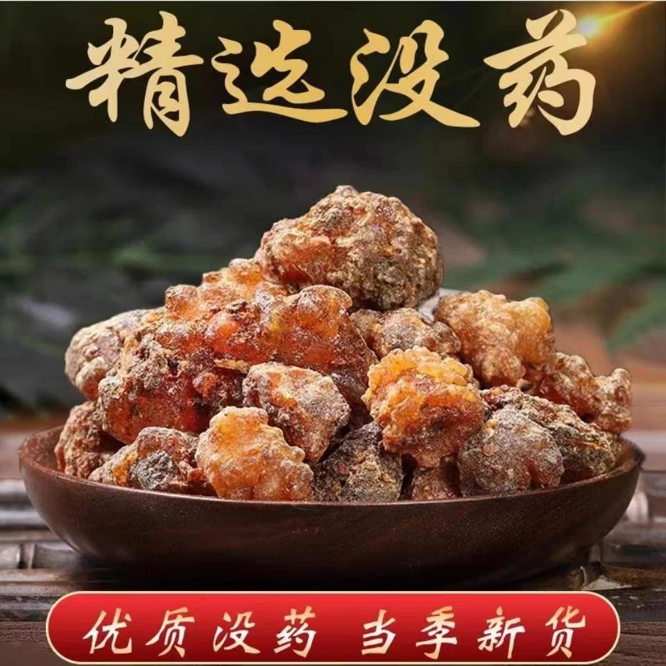 生没药另有制没药炙没药精选