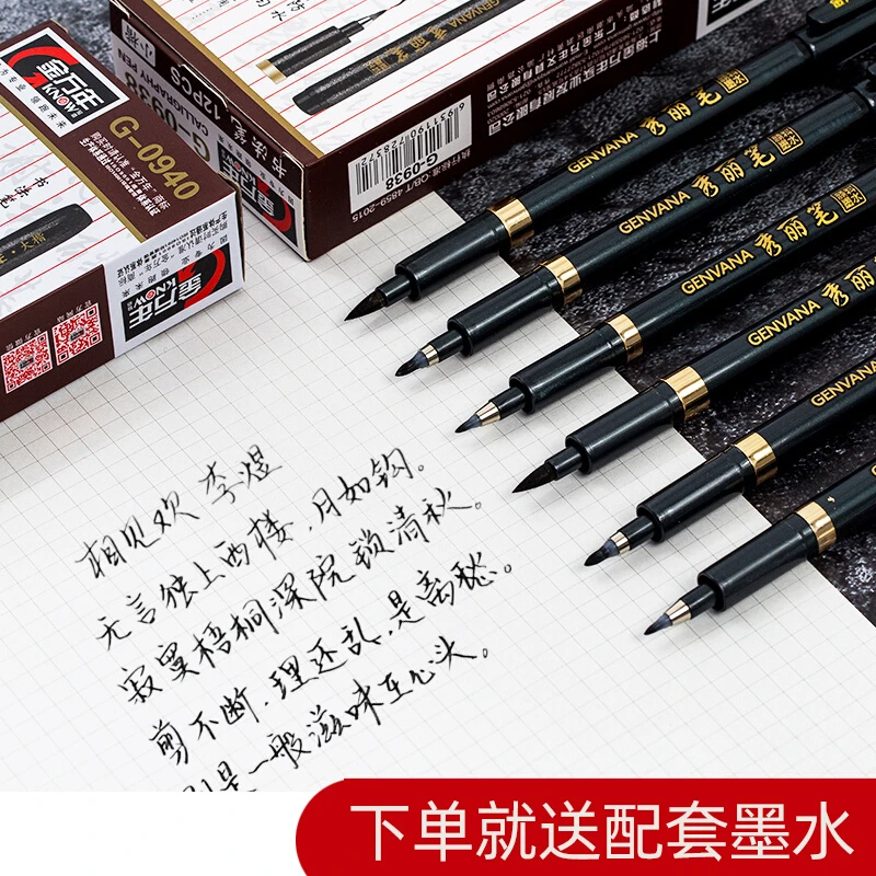 金万年 秀丽笔彩色可加墨美术用软头笔钢笔式毛笔 小楷书法中楷