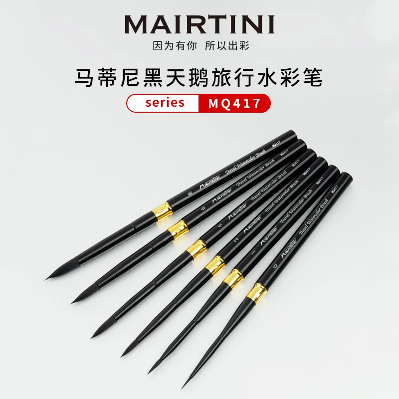 马蒂尼 旅行装黑天鹅水彩笔黑杆松鼠毛绘画笔水彩颜料初学者美术