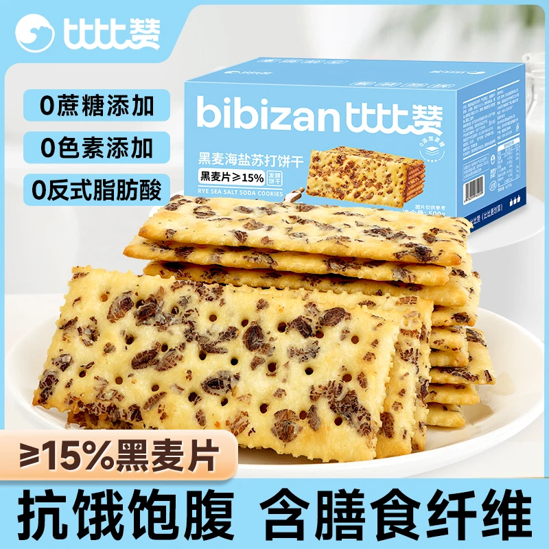 比比赞黑麦海盐苏打饼干整箱饱腹代餐梳打小零食小吃休闲食品