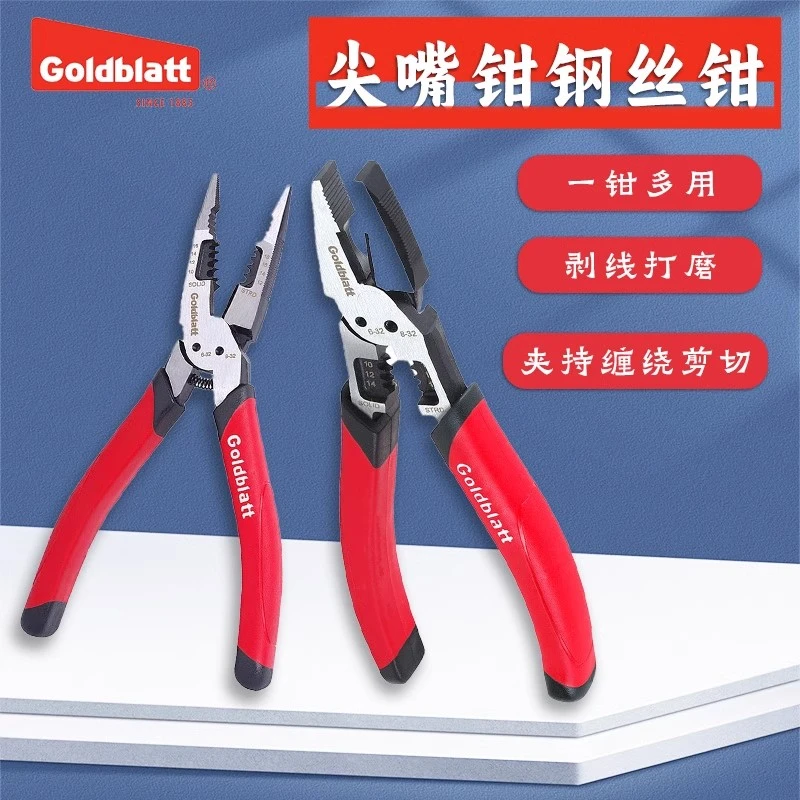 美国goldblatt多功能尖嘴钳8寸剥线钳剪线钳电工钳钢丝钳老虎钳子