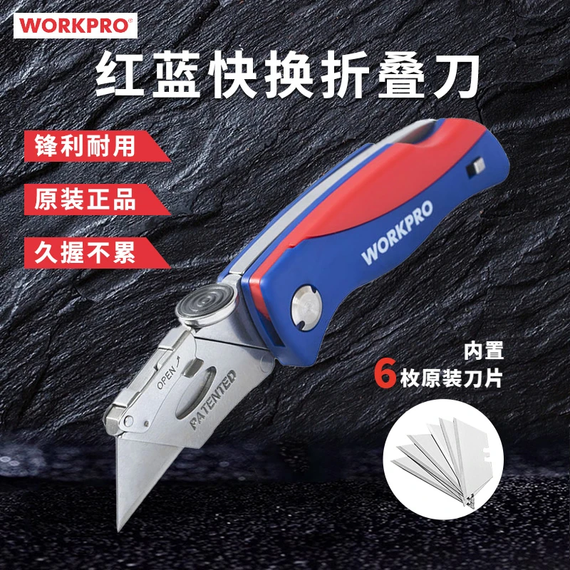 万克宝workpro红蓝双色塑柄折叠刀重型割刀美工刀手工壁纸切割刀