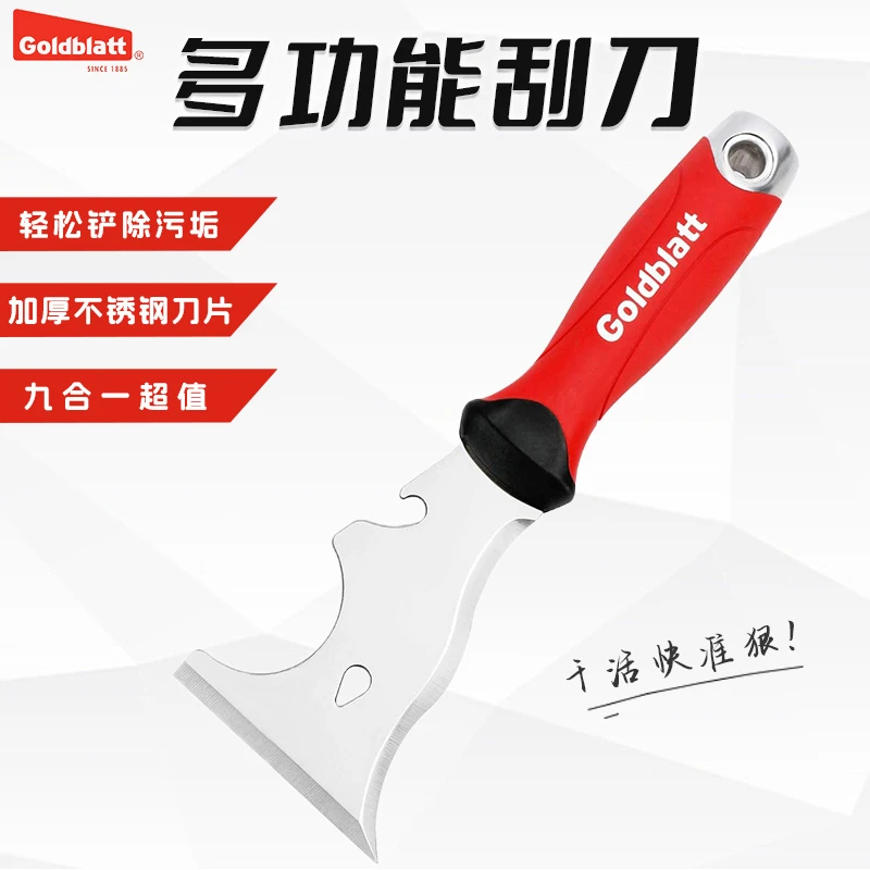 美国Goldblatt多功能铲刀厨房去污清洁除胶九合一瓷砖刮刀全新