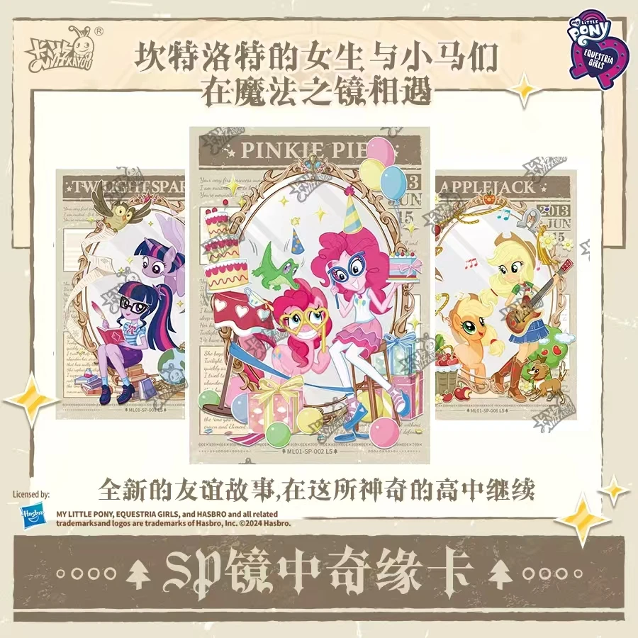 卡游【友谊音爆】 正版 小马宝莉 友谊音爆卡-魔法之书 收藏卡牌