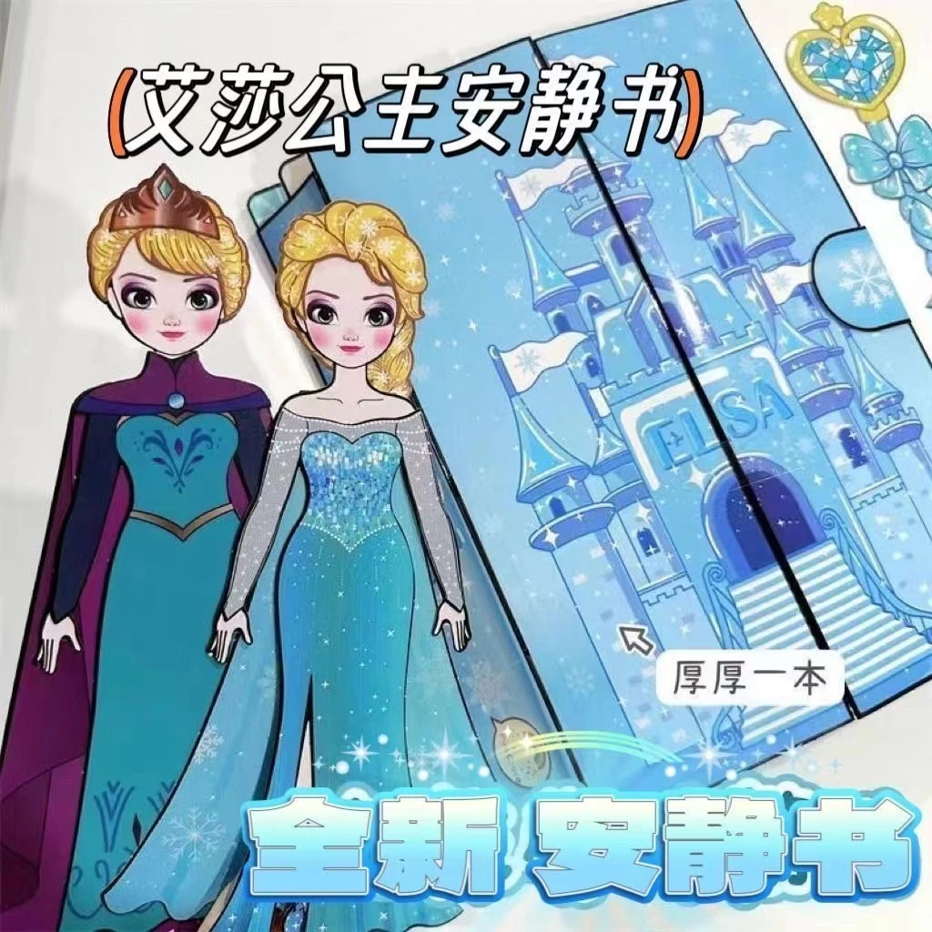新款冰雪奇缘安静书女孩子diy手工玩具艾莎公主换装反复玩豆豆本