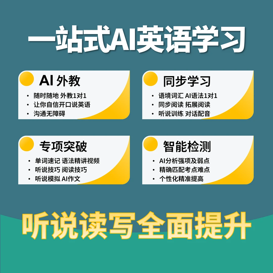 满分英语AI学习周卡