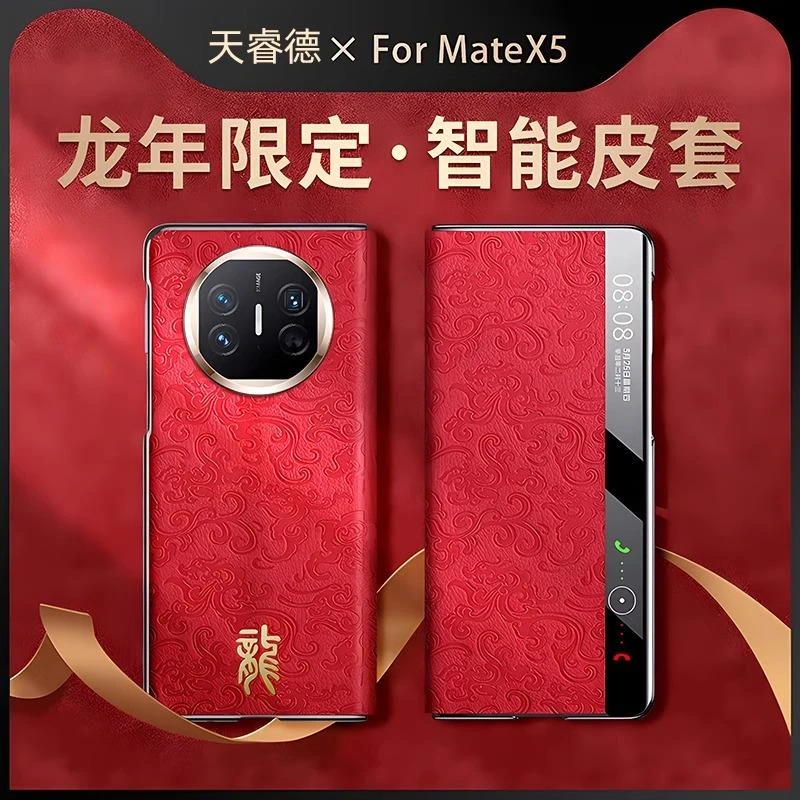 适用华为MateX5高档龙年手机壳真皮x3折叠屏典藏版x5翻盖防摔护套