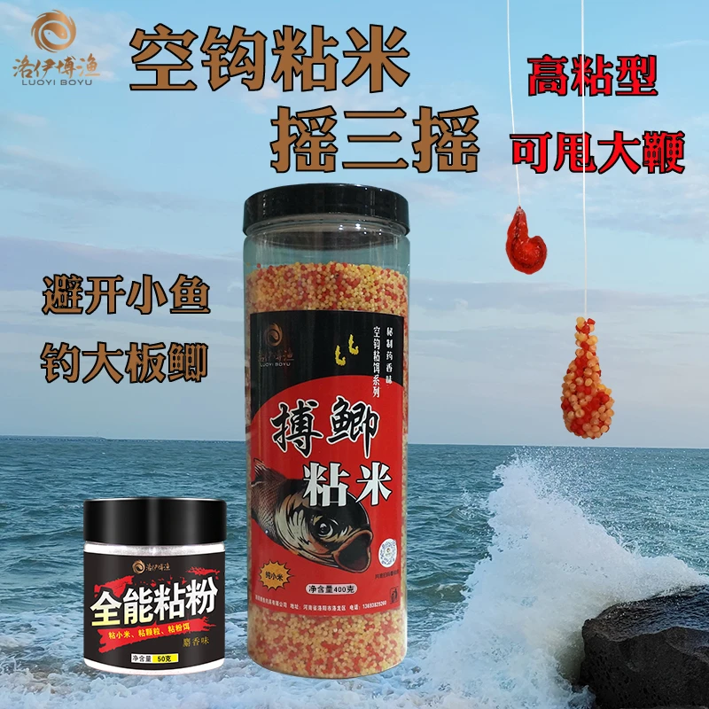 全能沾粉钓鱼粘粉强力粘粉滑鱼克星沾酒米胶粘米窝米粘颗粒摇三摇
