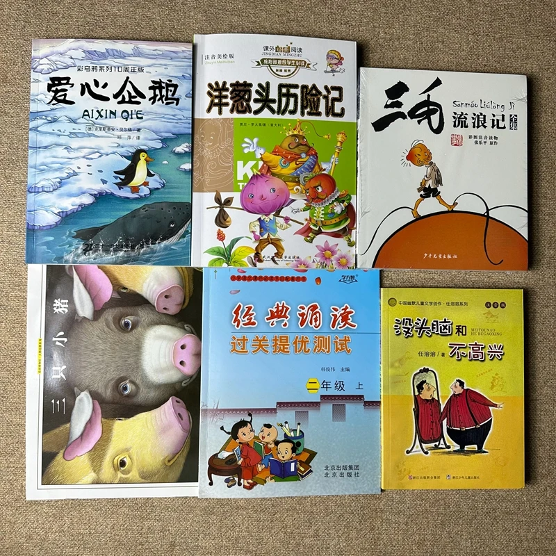 二年级上册必读书5本 洋葱头历险记 没头脑和不高兴 彩图注音版