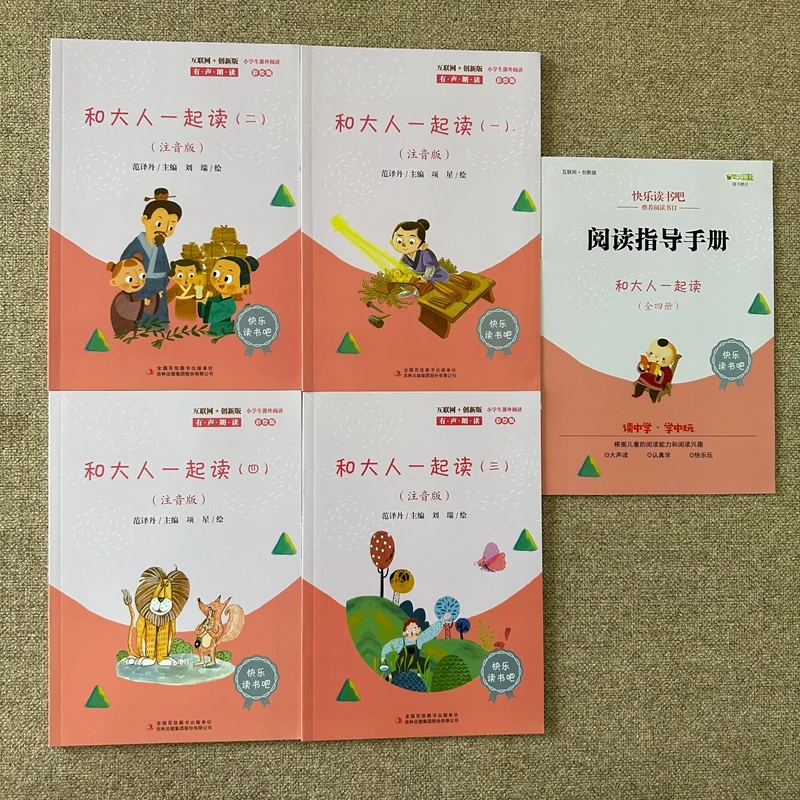 正版快乐读书吧一二三四五六年级上下册吉林出版集团股份有限公司