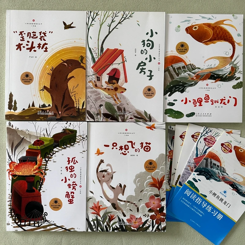 快乐读书吧 和大人一起读 一二三四五六年级上下册山东人民出版社