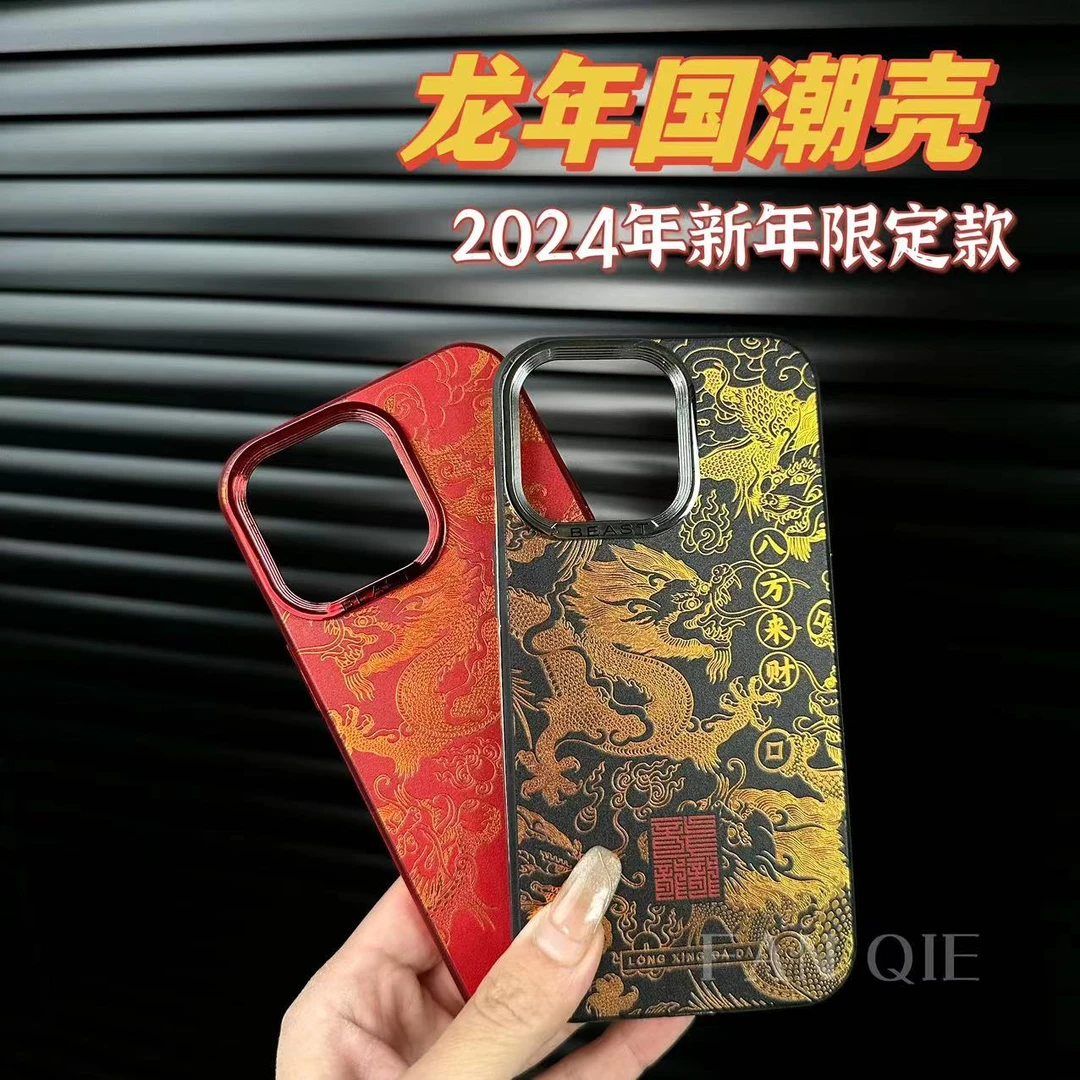 【适用苹果】iPhone15promax国潮龙年新年款文字大孔镜头框手机壳