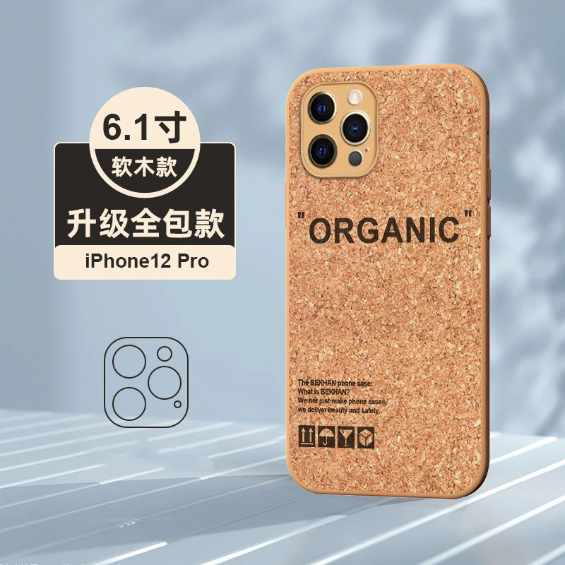 【适用苹果】高品软木散热全包防摔手机壳创意简约