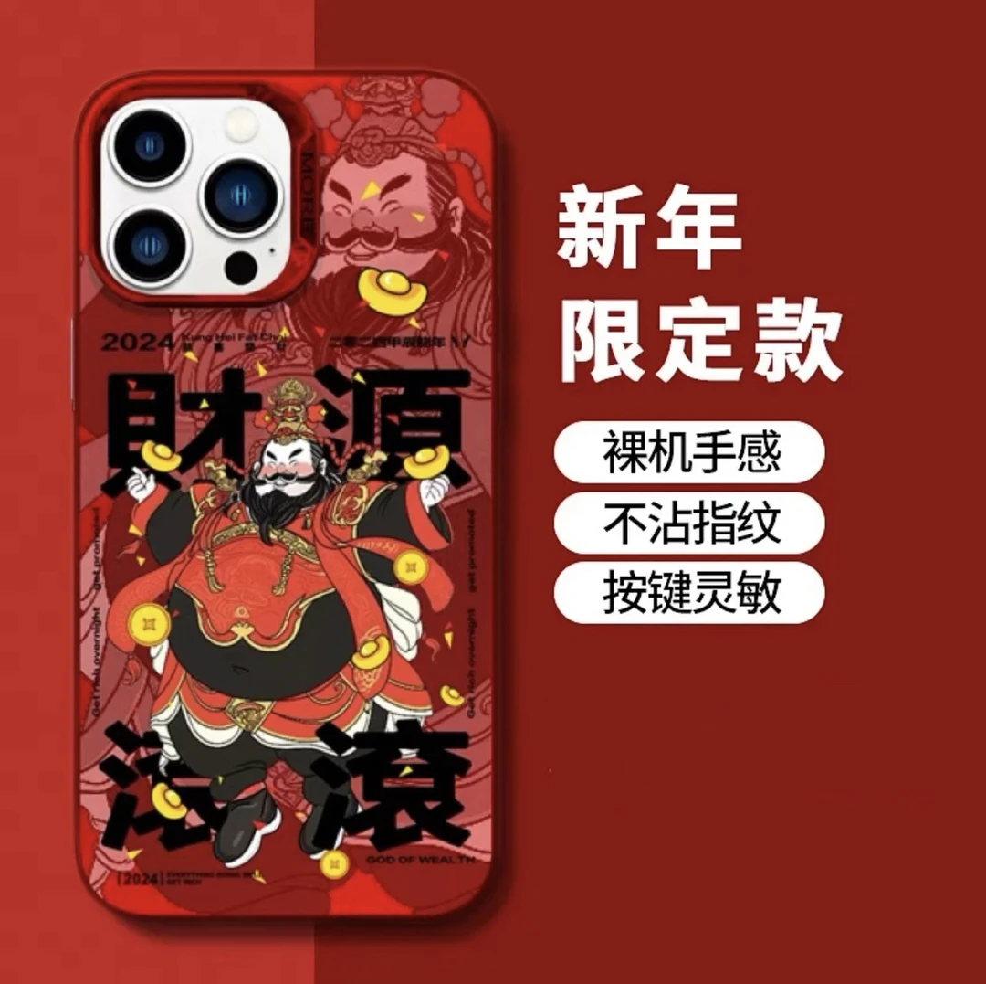 苹果15promax个性财神创意全包防摔国潮iPhone情侣龙年手机壳