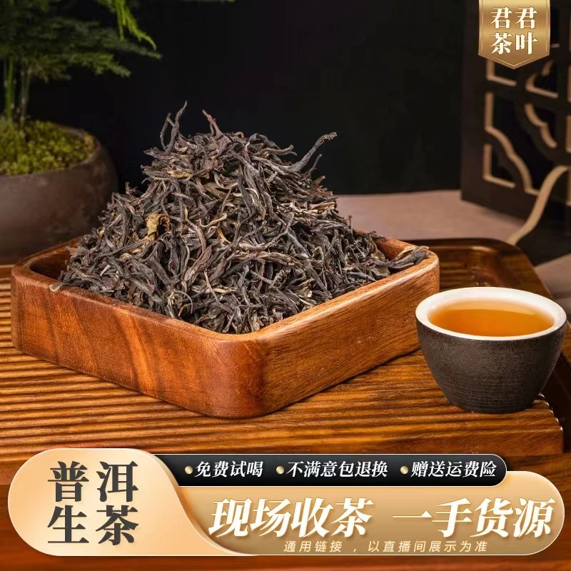 527号邦葳小坝古树普洱生茶散茶（250g）1.3