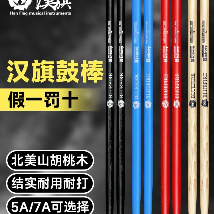 汉旗鼓棒5a架子鼓鼓槌胡桃木儿童hun汉牌打鼓棒木质实木7a专业