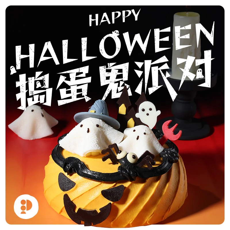 派悦坊万圣节幽灵城堡南瓜巧克力戚风生日蛋糕同城配送北京上海
