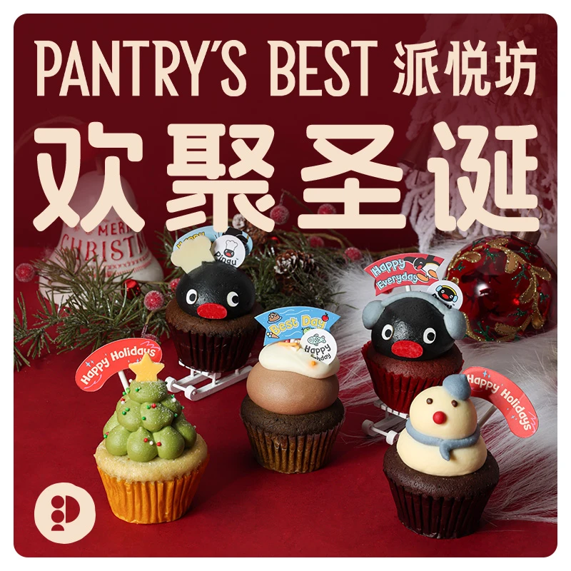 派悦坊圣诞节中号纸杯蛋糕礼盒聚会下午茶小甜品同城配送北京上海