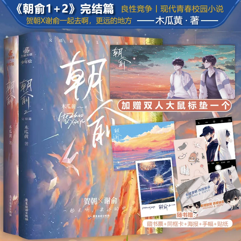【官方正版】朝俞 阿也 纸飞机 黑天 AWM绝地求生等青春文学小说