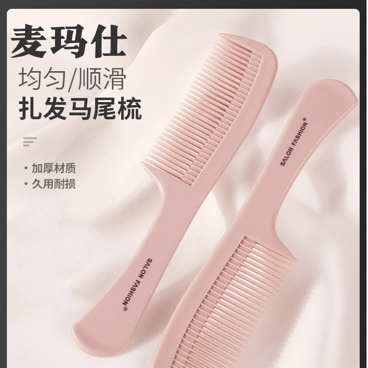 马尾梳女士专用长发家用顺发防塑料女孩儿童静电直发扎头发大梳子