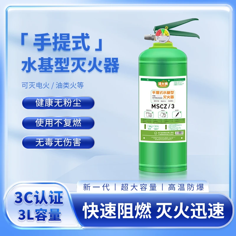 手提式水基型灭火器3L70B高灭火性能3C认证环保无毒商用