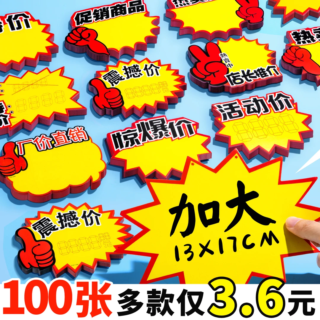超市价格标签大号pop广告纸新款创意爆炸贴特价标牌展示商品标价