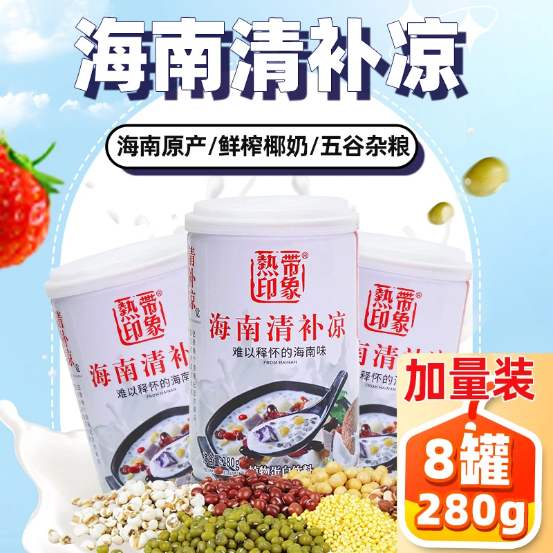 热带印象清补凉280gx8罐正宗海南椰奶鲜榨椰子汁糖水代餐饮品整箱
