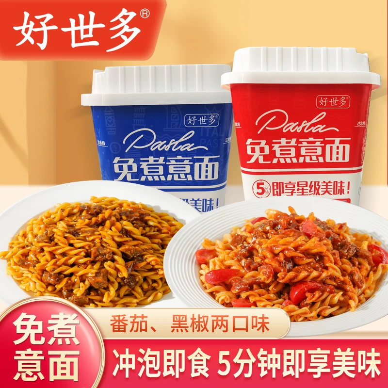 免煮冲泡意面番茄肉酱黑椒牛柳速食随身携带早餐夜宵伴侣