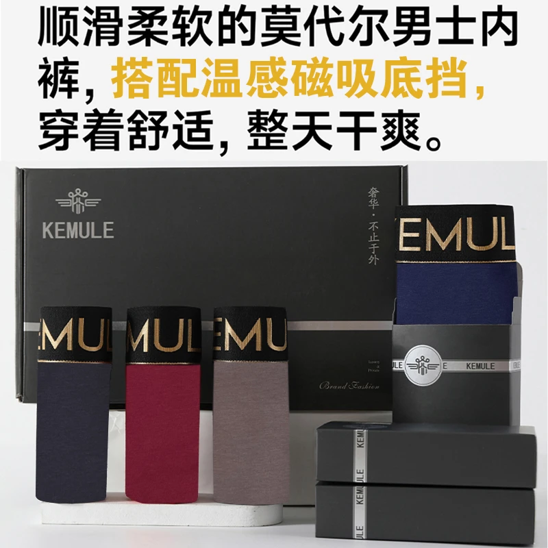 KEMULE高奢男士内裤棉质舒适透气7A抗菌温感无痕四角平角裤礼盒装