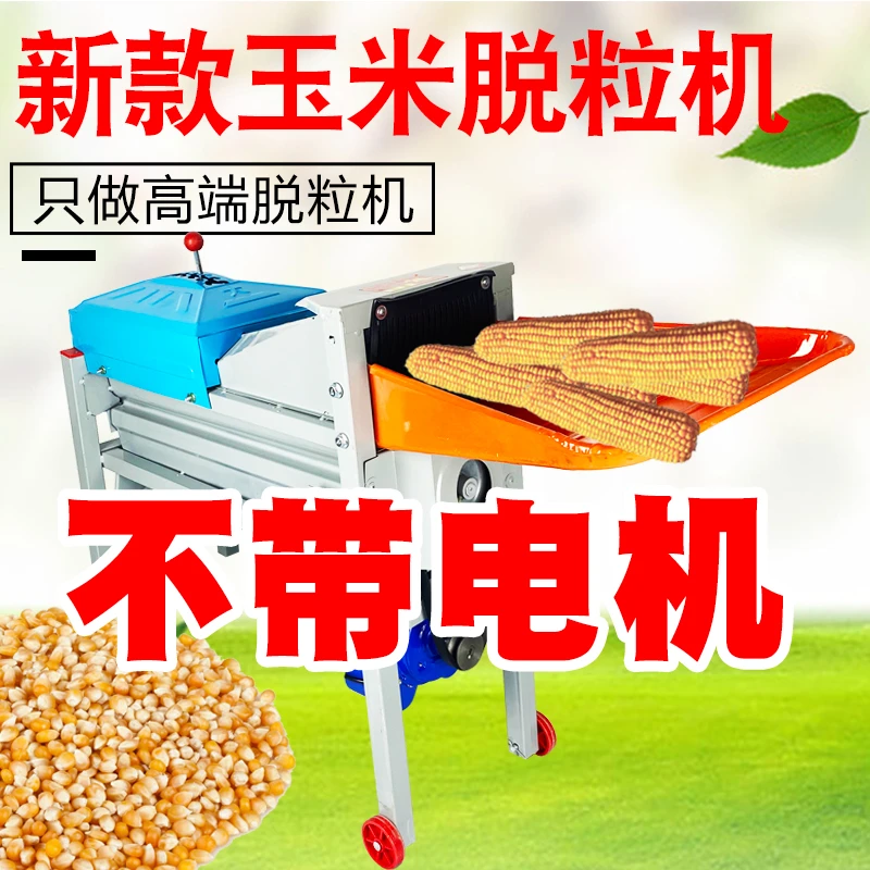 全新升级高端款脱粒机裸机（不带电机）