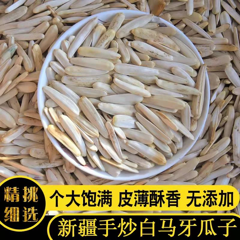 1212精选 新疆特产阿克苏原味白马牙瓜子 250g*4袋 2斤
