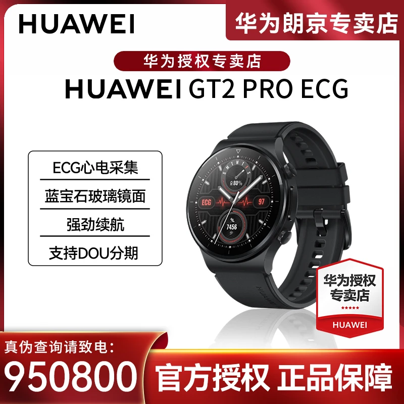 华为手表WATCH GT 2 Pro ECG心电采集 蓝宝石镜面运动智能手表