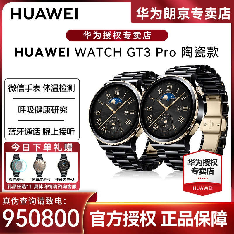 【现货当天发】华为手表WATCH监测PRO典藏版黑陶瓷商务智能手表防水