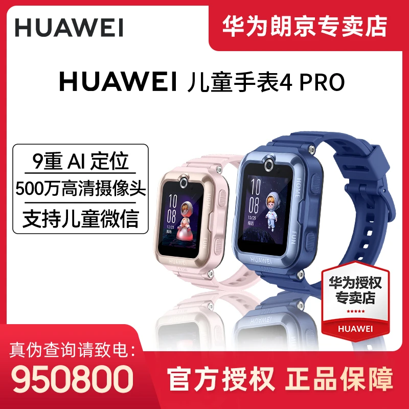 华为儿童手表4PRO智能多功能电话手表全网通视频通话学生定位高清