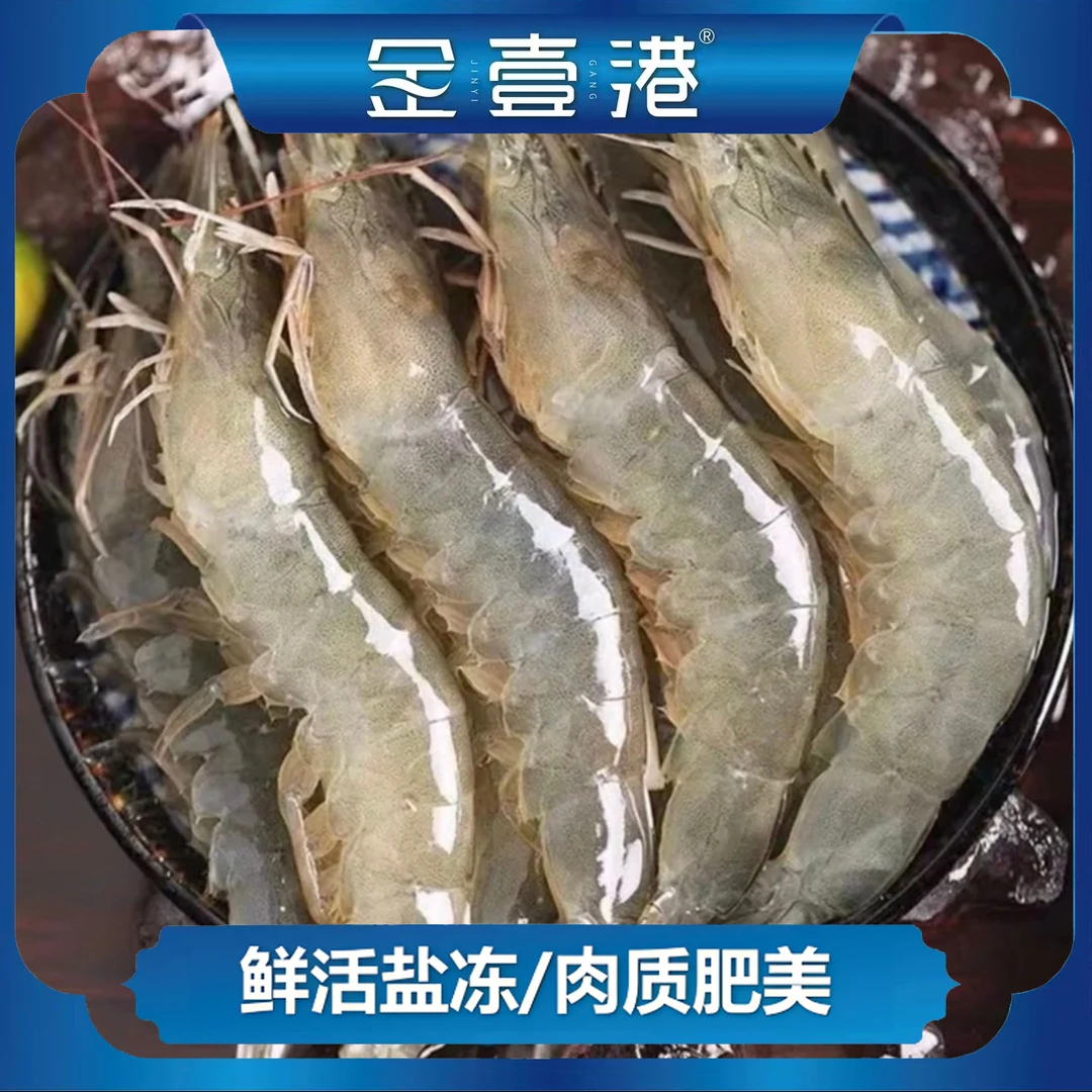 金壹港厄瓜多尔南美白虾20-30盐冻锁鲜实净重3.3斤/盒38到48只