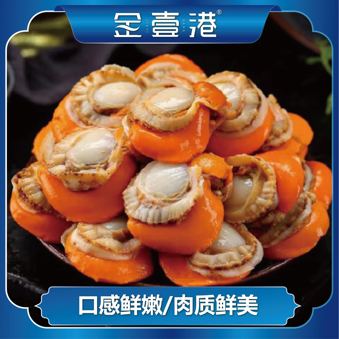 金壹港  新鲜美味饱满肥美生鲜无沙扇贝肉 200g