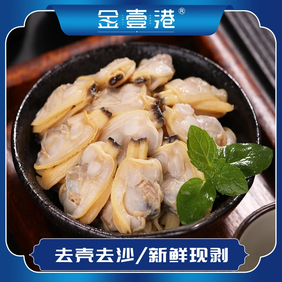 金壹港去壳无沙花甲肉 新鲜现剥180g*10包送2块火锅料