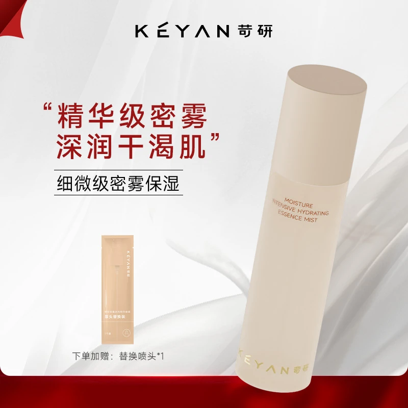 【深润干渴肌】苛研密集水光精华喷雾 4D玻尿酸补水保湿复合胶原肽