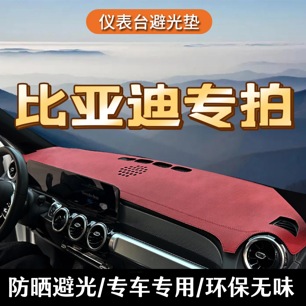 14号比亚迪海洋网海鸥海豚海狮海豹中控台避光垫