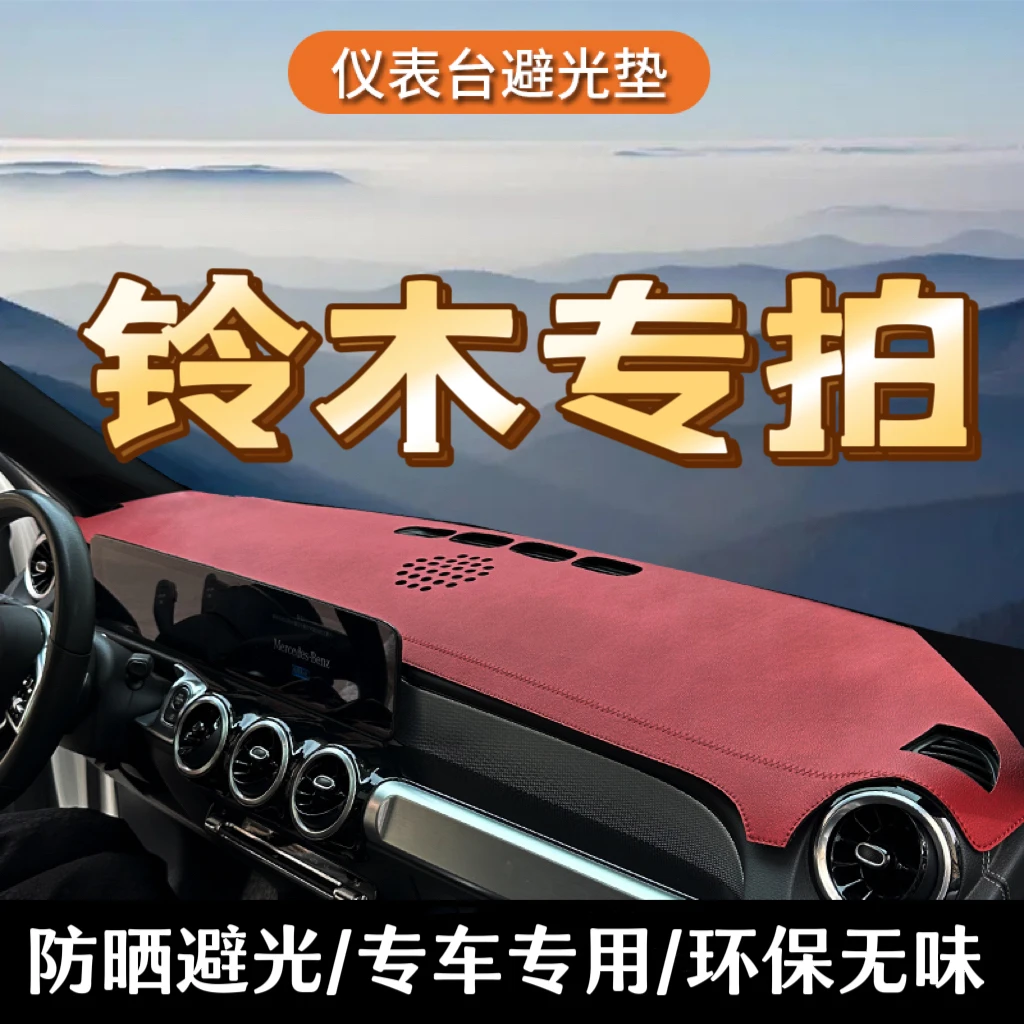 38号铃木中控台避光垫北斗星雨燕锋驭骁途