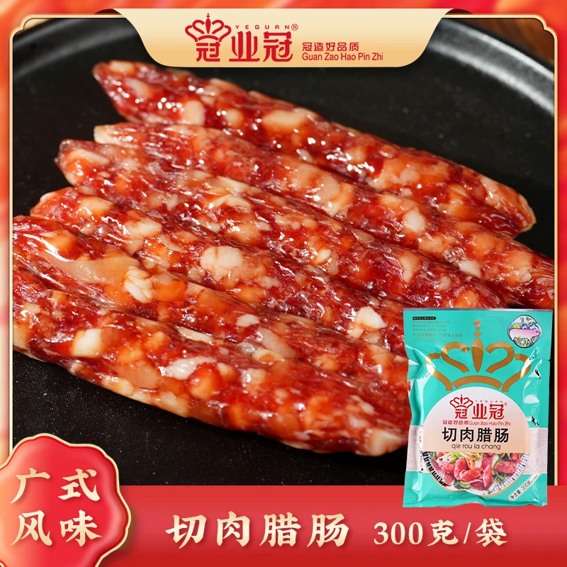 切肉腊肠广式腊味业冠食品广东特产送礼鲜香年货甜咸味300克/袋