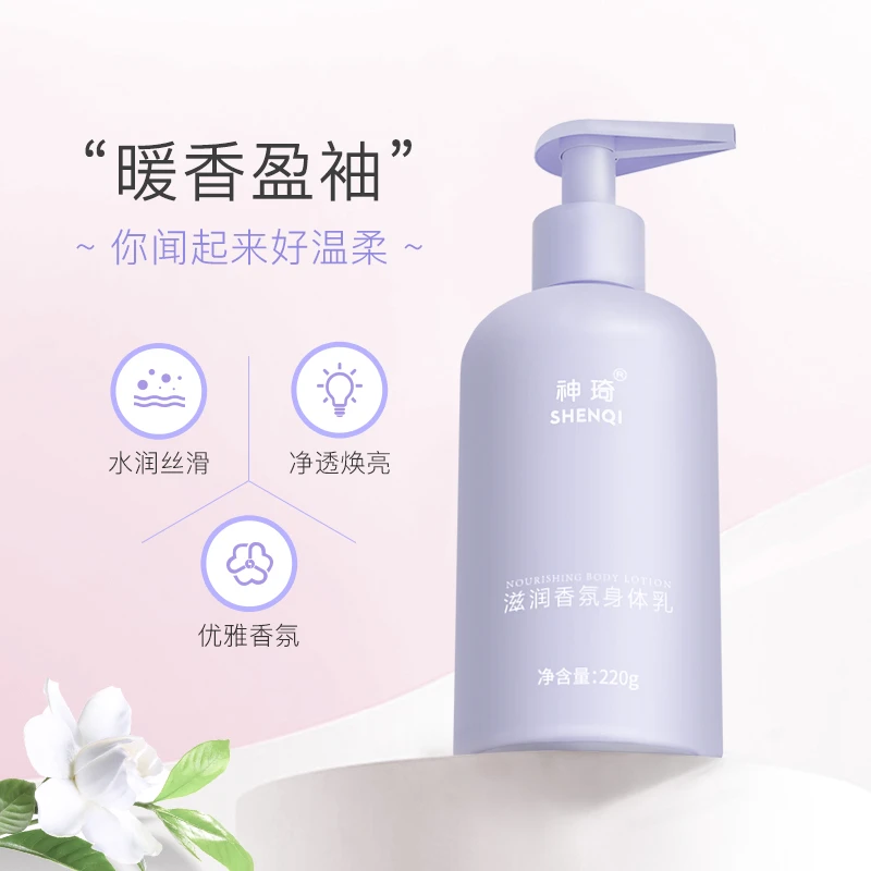 ShenQi/神琦滋润香氛身体乳留香持久保湿持久留香保湿优雅-1