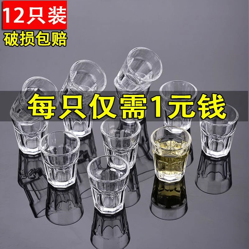 酒店厚底玻璃小白酒杯套装一口杯威士忌烈酒杯分酒器子弹头杯酒盅
