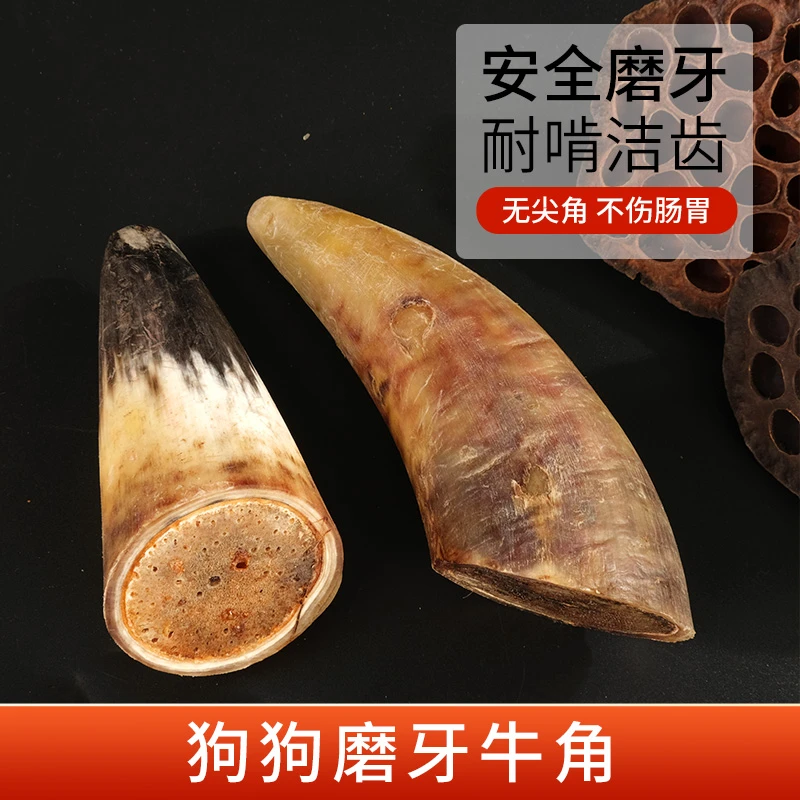 风干牛角磨牙棒小中大型犬营养牛角骨金毛拉布拉多柯基洁齿狗零食