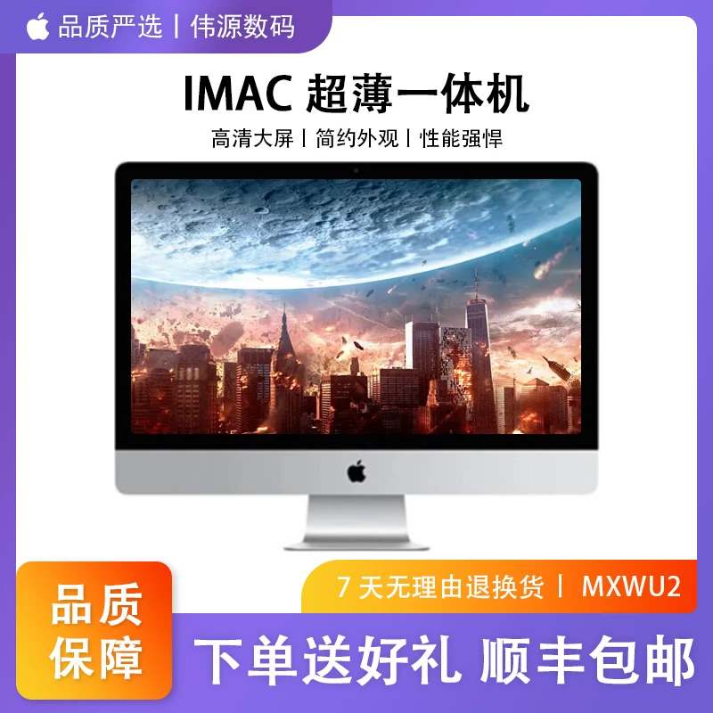 95新 Apple/苹果 MXWU2超薄27寸一体机游戏办公设计剪辑影音台式