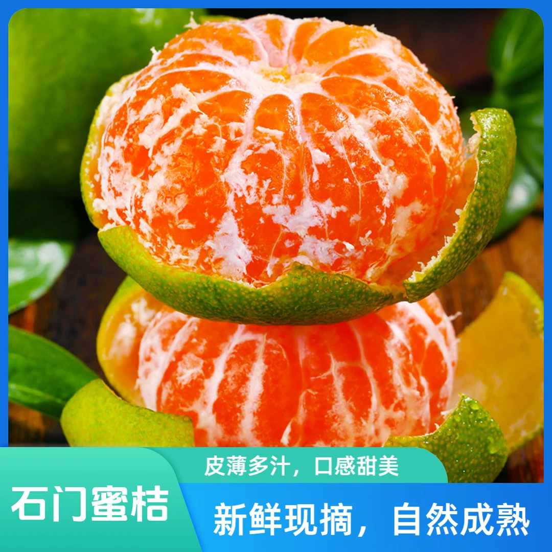 湖南石门柑橘早熟蜜桔橘子水果清甜多汁果园现摘现发3斤5斤9斤装